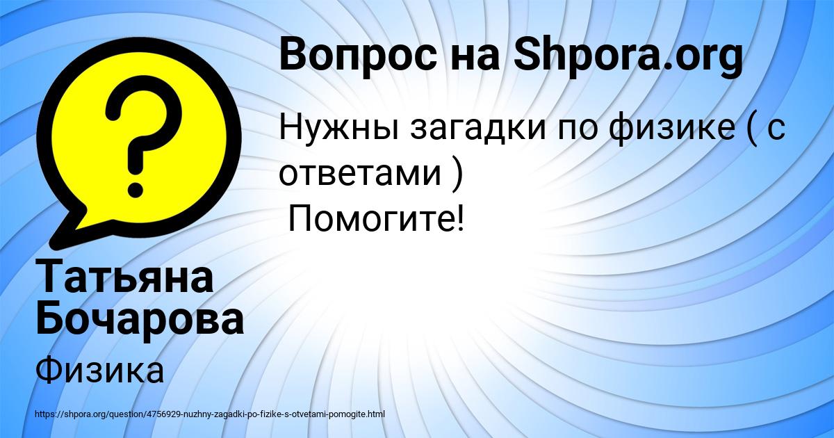 Картинка с текстом вопроса от пользователя Татьяна Бочарова