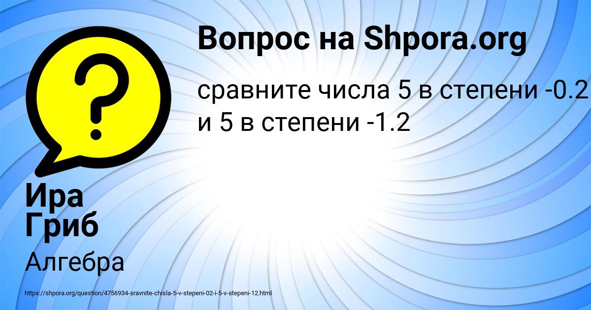 Картинка с текстом вопроса от пользователя Ира Гриб