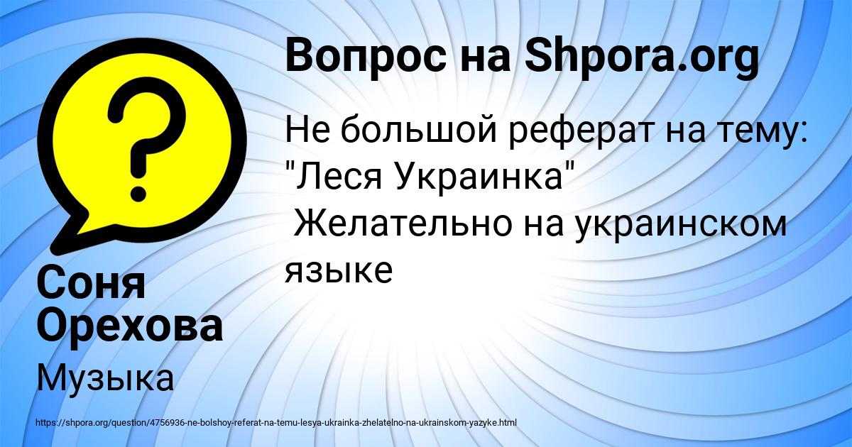 Картинка с текстом вопроса от пользователя Соня Орехова