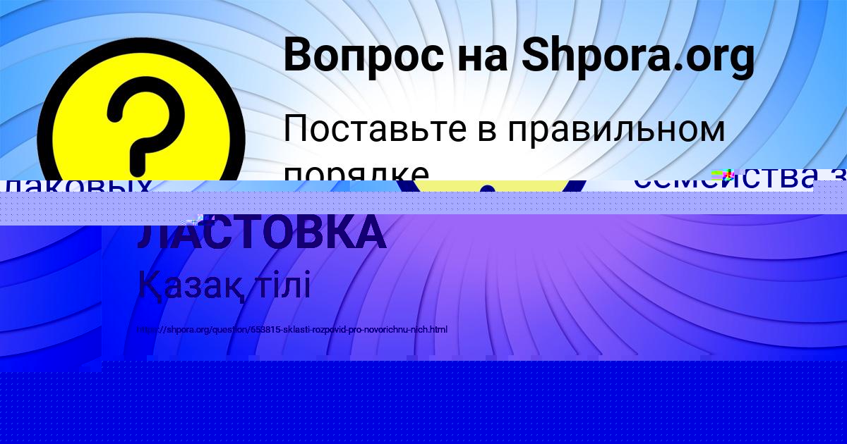 Картинка с текстом вопроса от пользователя Злата Сотникова