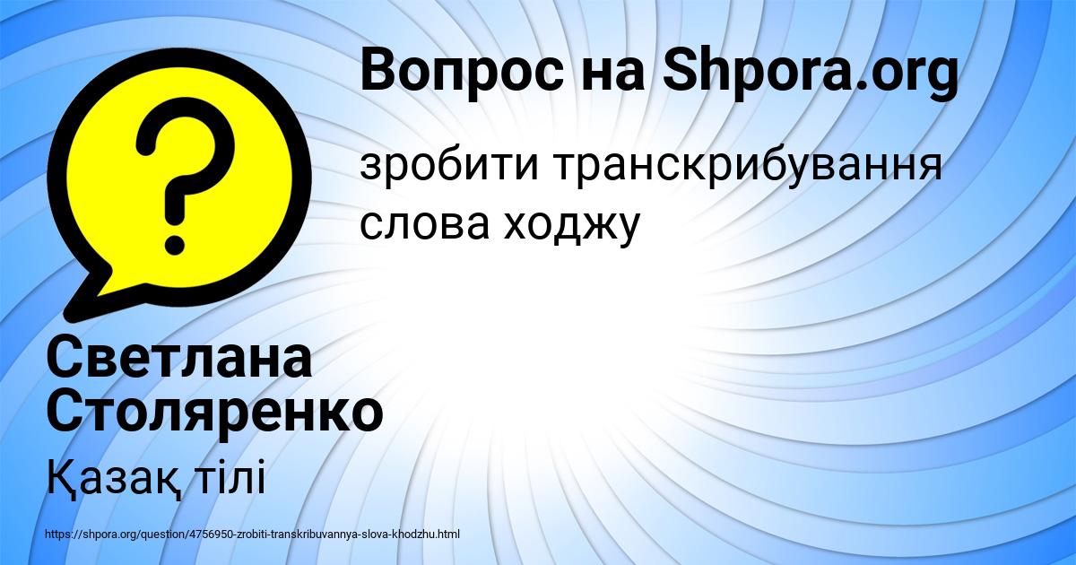 Картинка с текстом вопроса от пользователя Светлана Столяренко