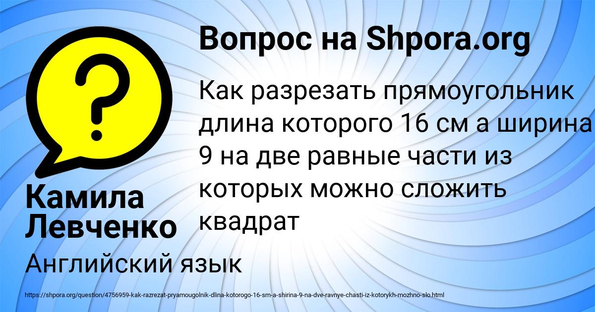 Картинка с текстом вопроса от пользователя Камила Левченко