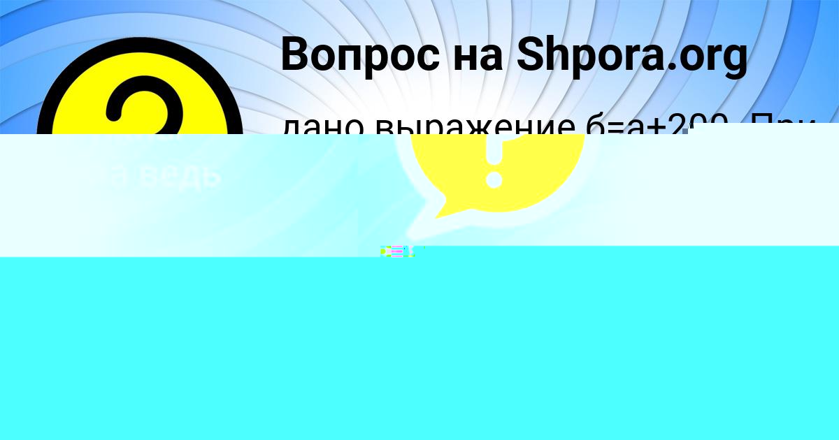 Картинка с текстом вопроса от пользователя Ксения Страхова