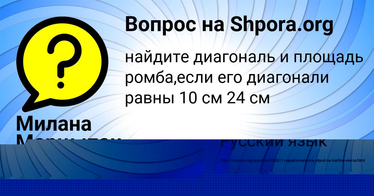 Картинка с текстом вопроса от пользователя Милана Марцыпан