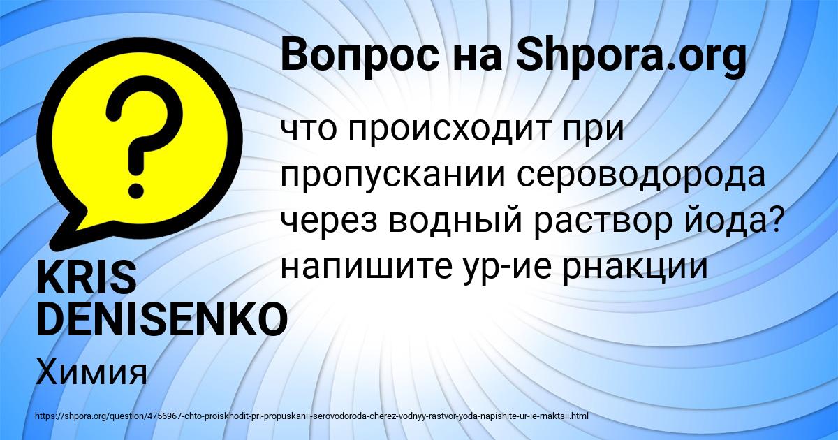 Картинка с текстом вопроса от пользователя KRIS DENISENKO