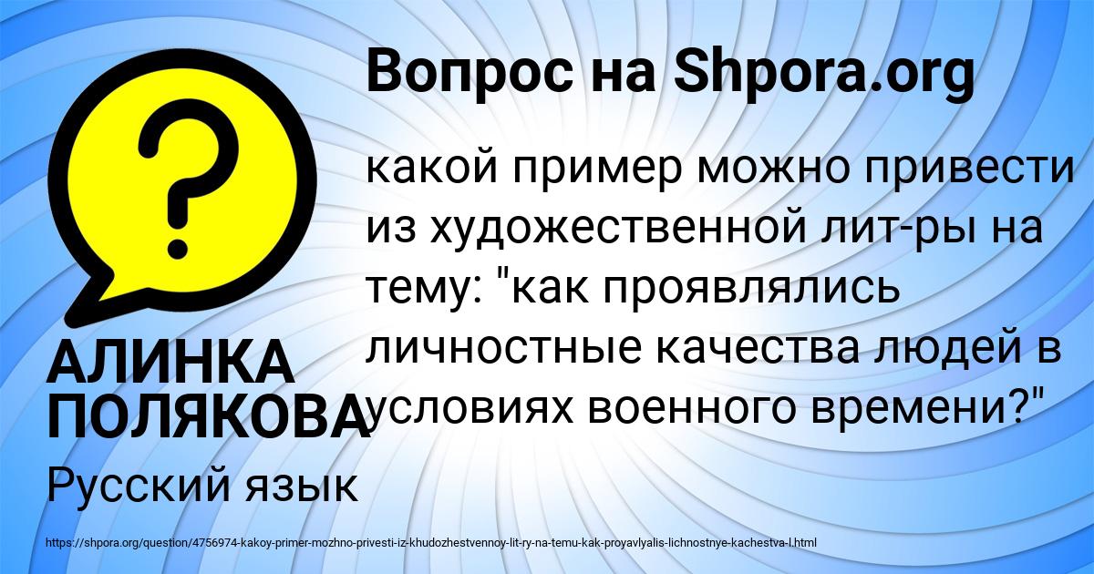 Картинка с текстом вопроса от пользователя АЛИНКА ПОЛЯКОВА