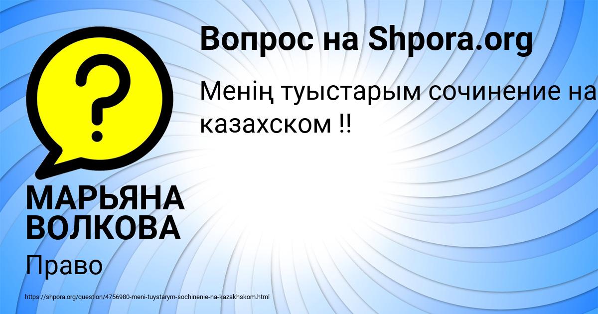 Картинка с текстом вопроса от пользователя МАРЬЯНА ВОЛКОВА