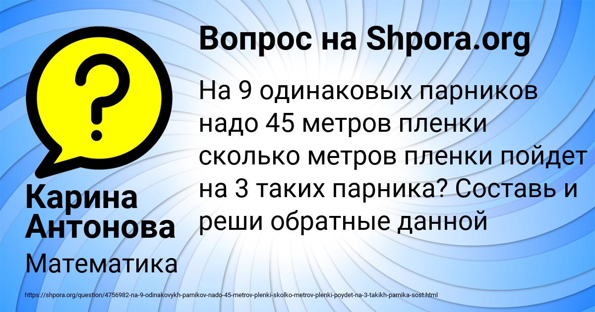 Картинка с текстом вопроса от пользователя Карина Антонова