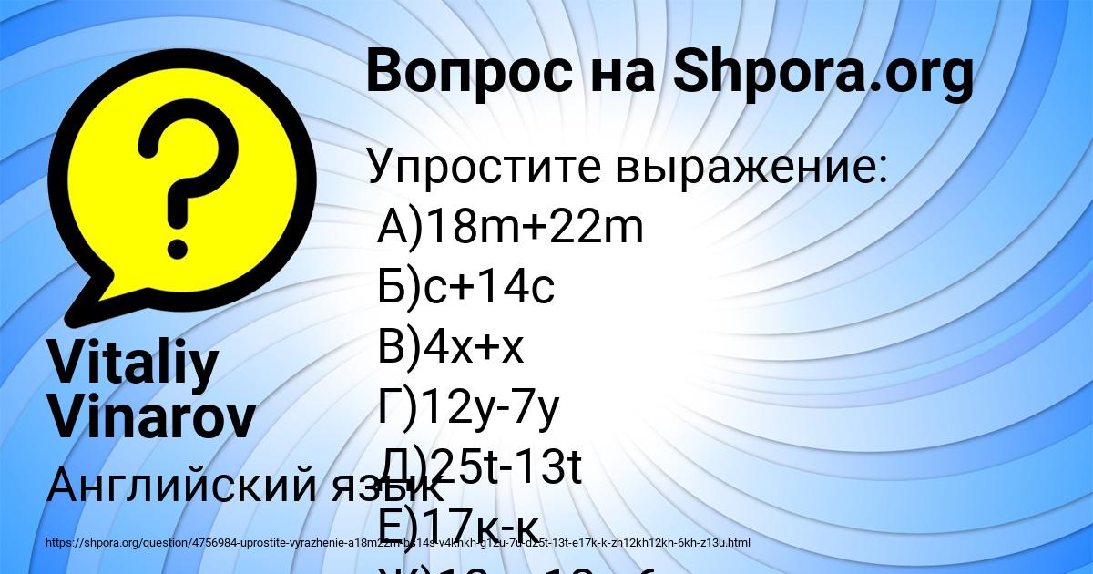 Картинка с текстом вопроса от пользователя Vitaliy Vinarov