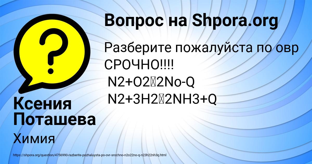 Картинка с текстом вопроса от пользователя Ксения Поташева