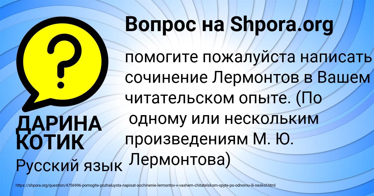 Картинка с текстом вопроса от пользователя ДАРИНА КОТИК