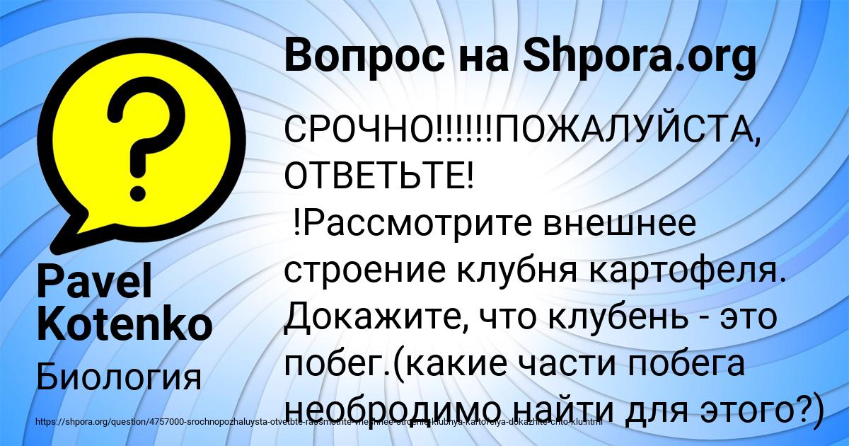 Картинка с текстом вопроса от пользователя Pavel Kotenko