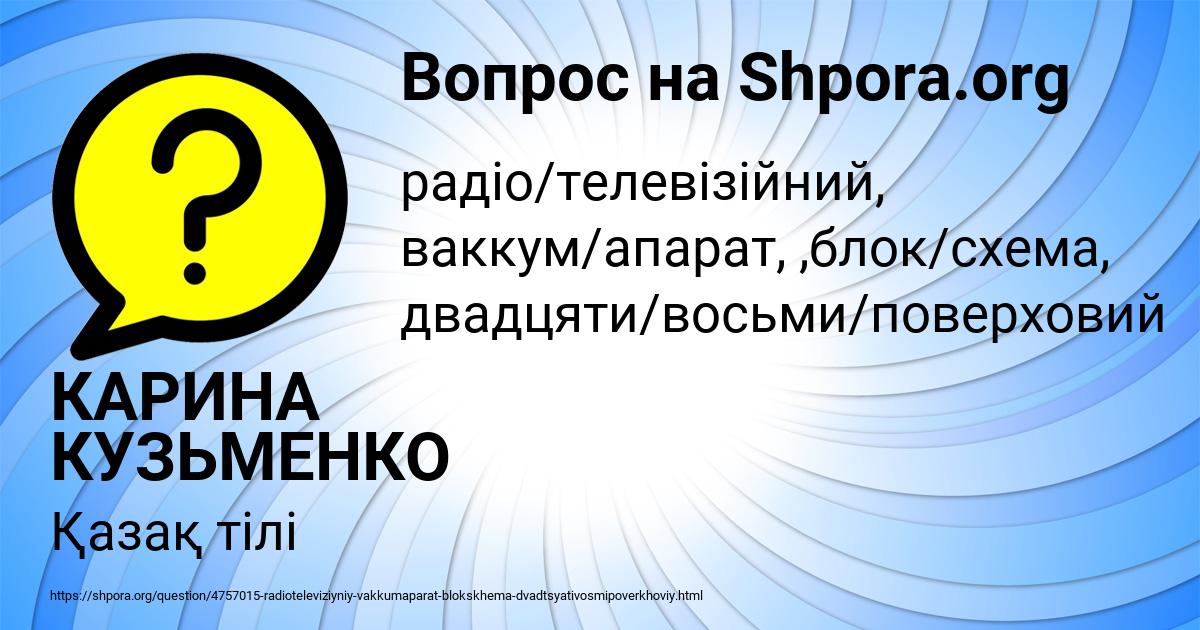 Картинка с текстом вопроса от пользователя КАРИНА КУЗЬМЕНКО