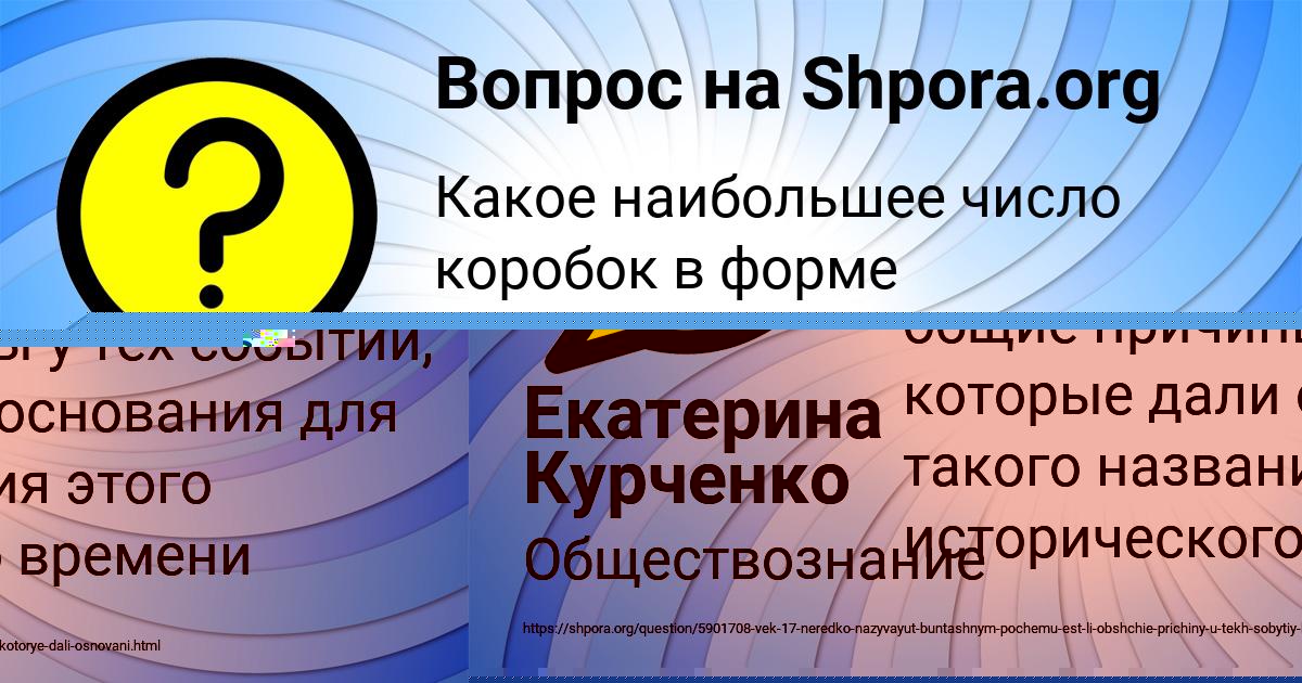 Картинка с текстом вопроса от пользователя Амелия Сидорова