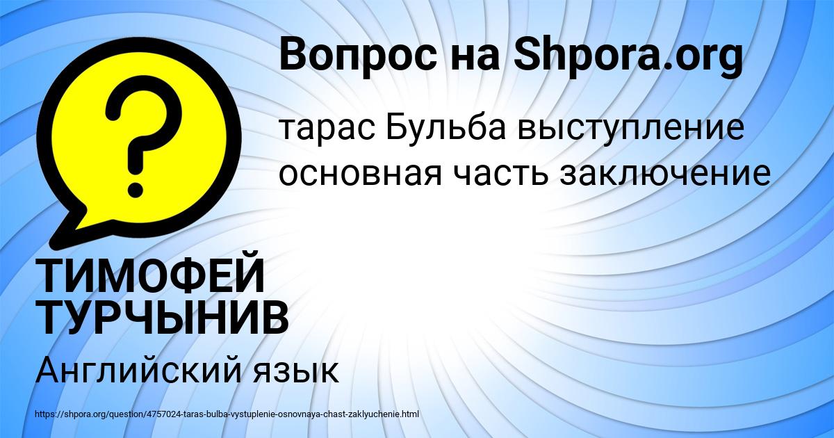 Картинка с текстом вопроса от пользователя ТИМОФЕЙ ТУРЧЫНИВ