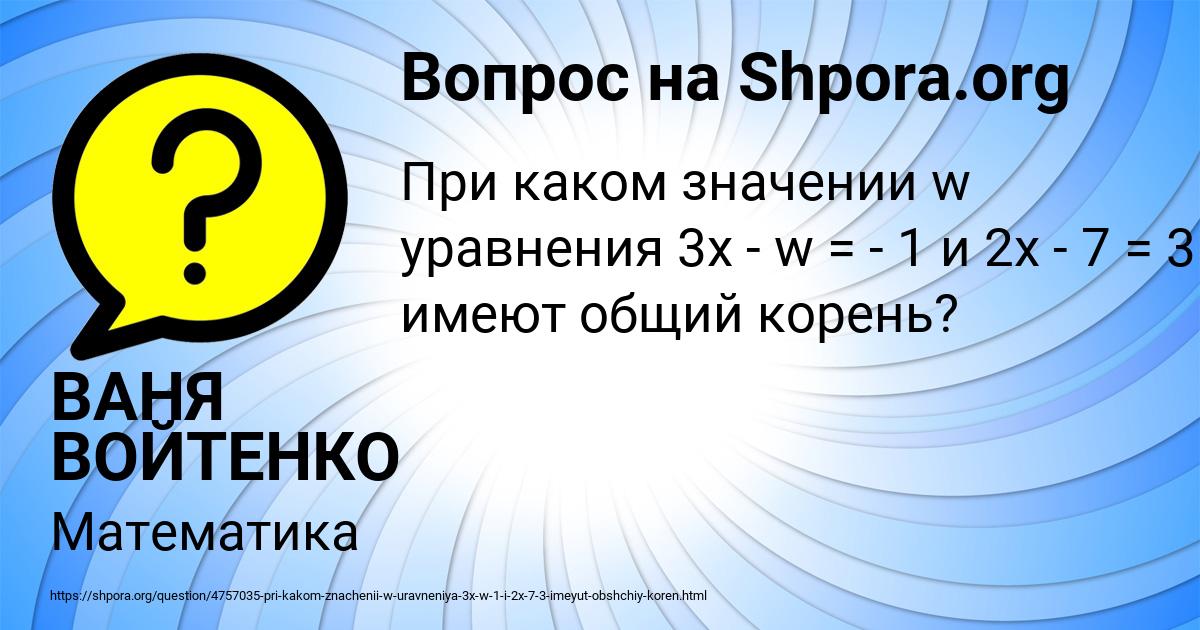 Картинка с текстом вопроса от пользователя ВАНЯ ВОЙТЕНКО