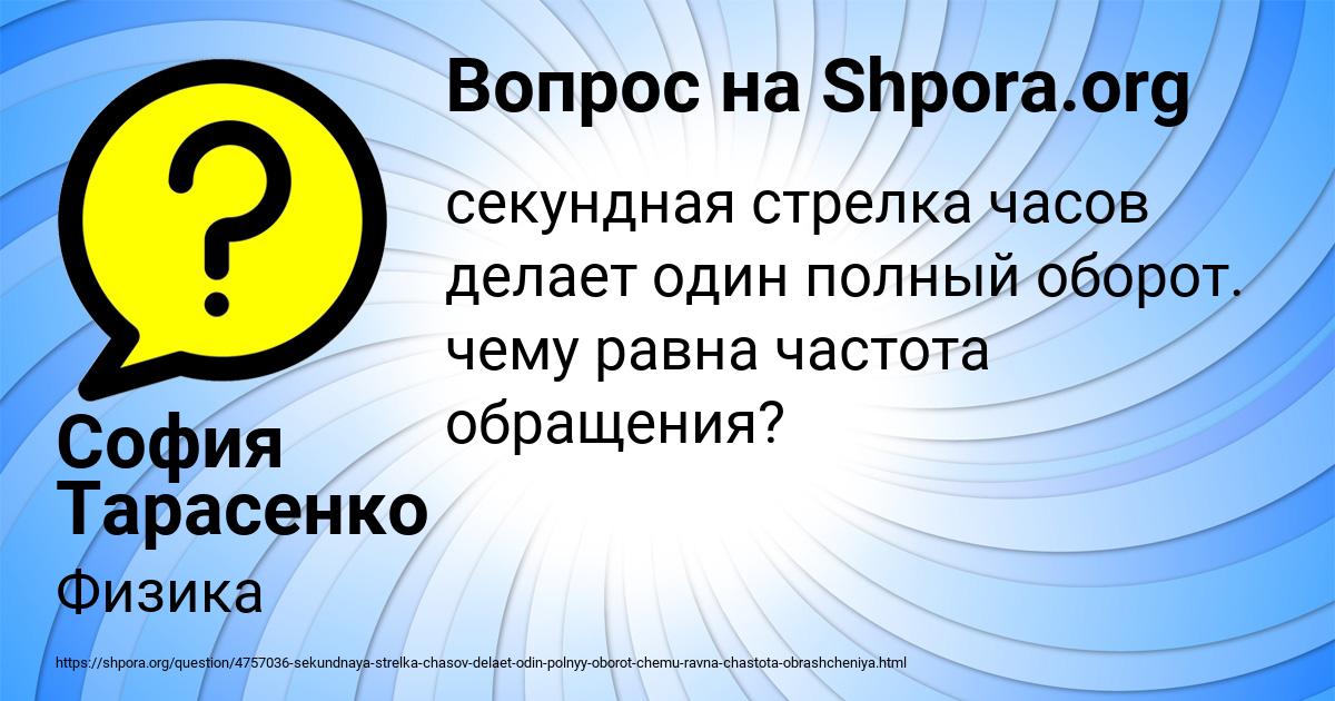 Картинка с текстом вопроса от пользователя София Тарасенко