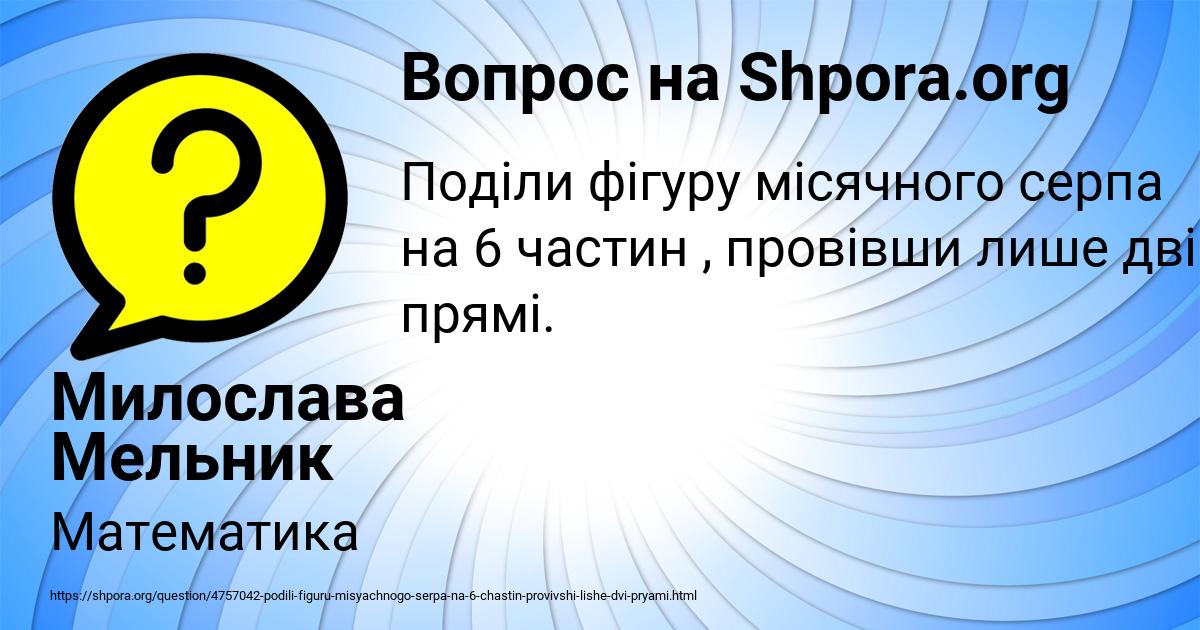 Картинка с текстом вопроса от пользователя Милослава Мельник