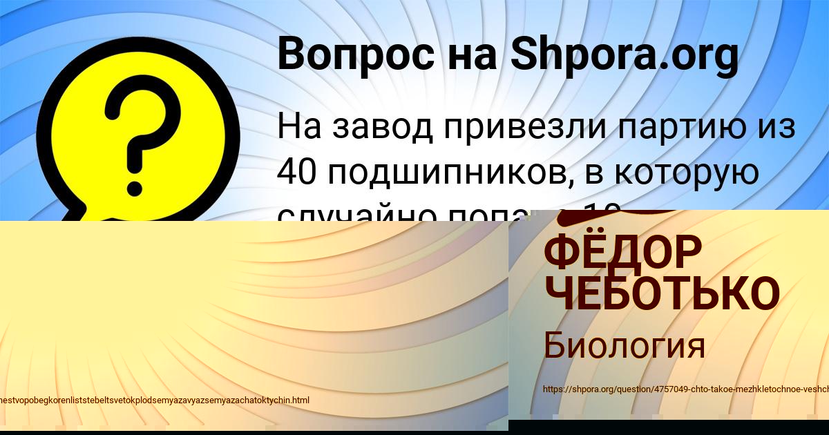 Картинка с текстом вопроса от пользователя ФЁДОР ЧЕБОТЬКО