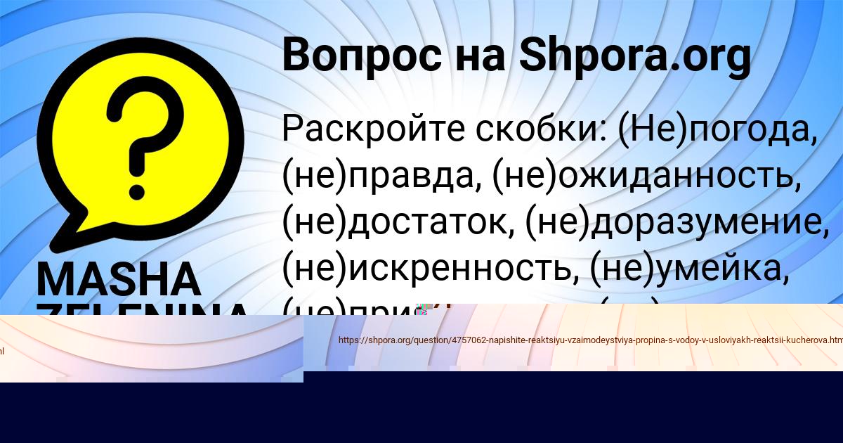 Картинка с текстом вопроса от пользователя ЕВЕЛИНА ДЕНИСОВА