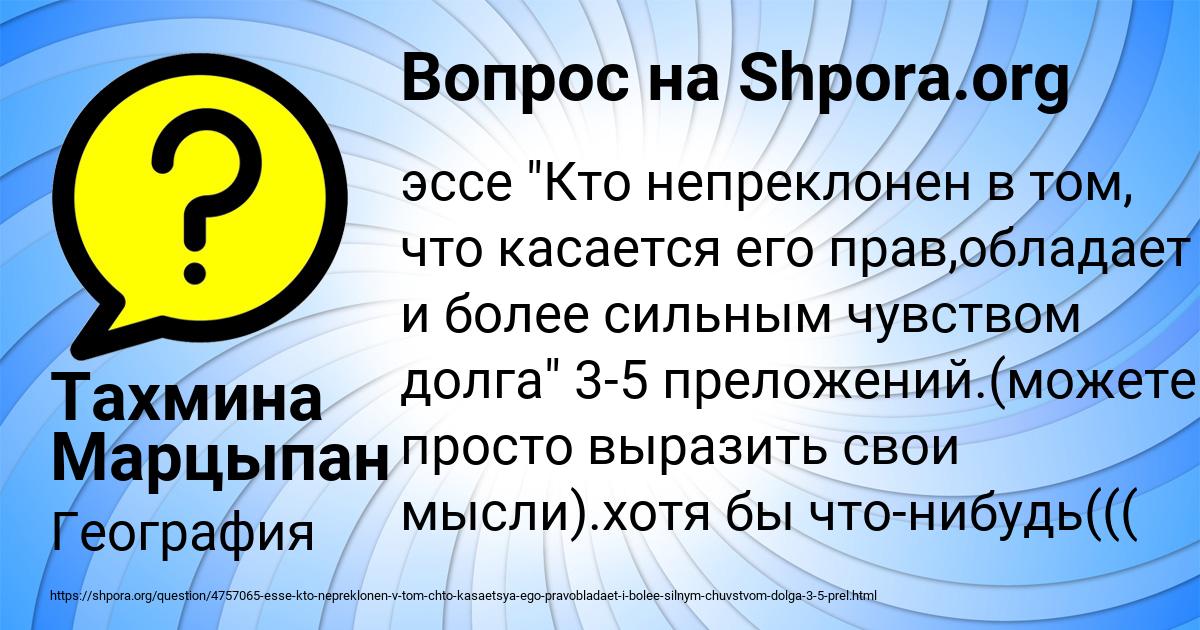 Картинка с текстом вопроса от пользователя Тахмина Марцыпан