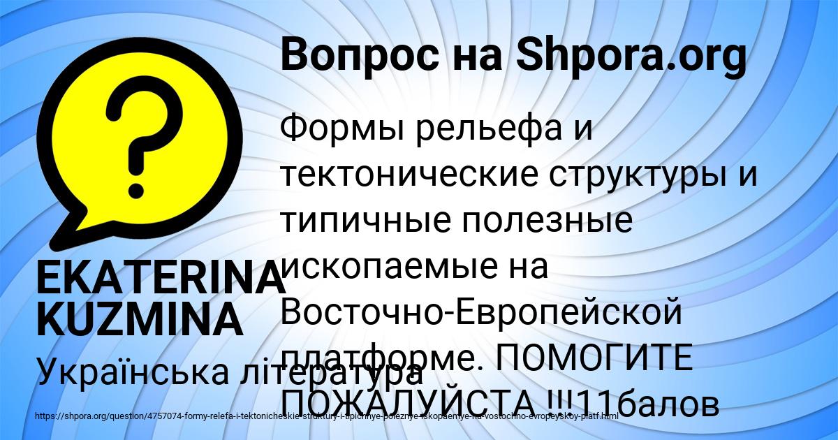 Картинка с текстом вопроса от пользователя EKATERINA KUZMINA