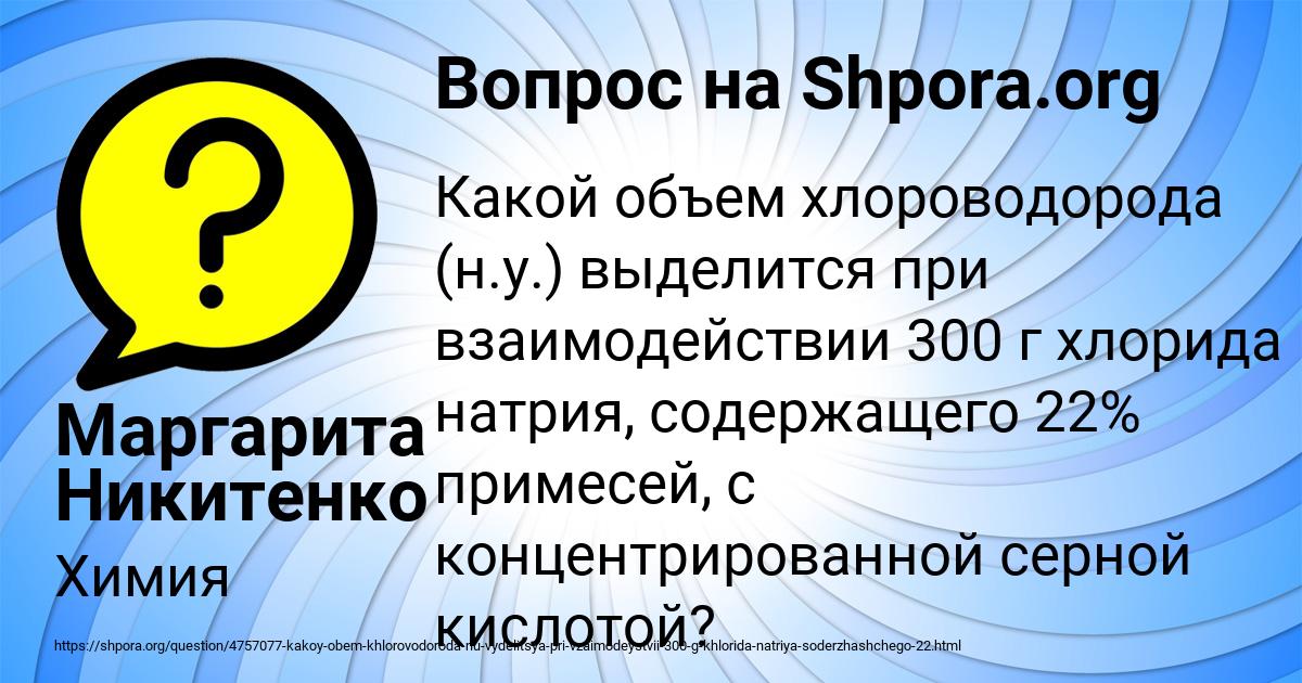 Картинка с текстом вопроса от пользователя Маргарита Никитенко