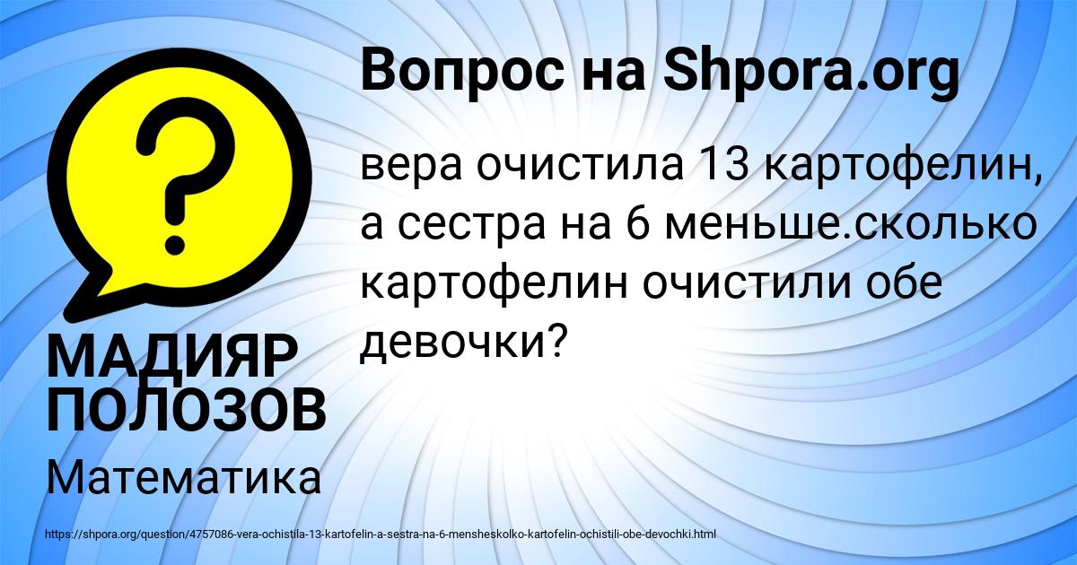 Картинка с текстом вопроса от пользователя МАДИЯР ПОЛОЗОВ