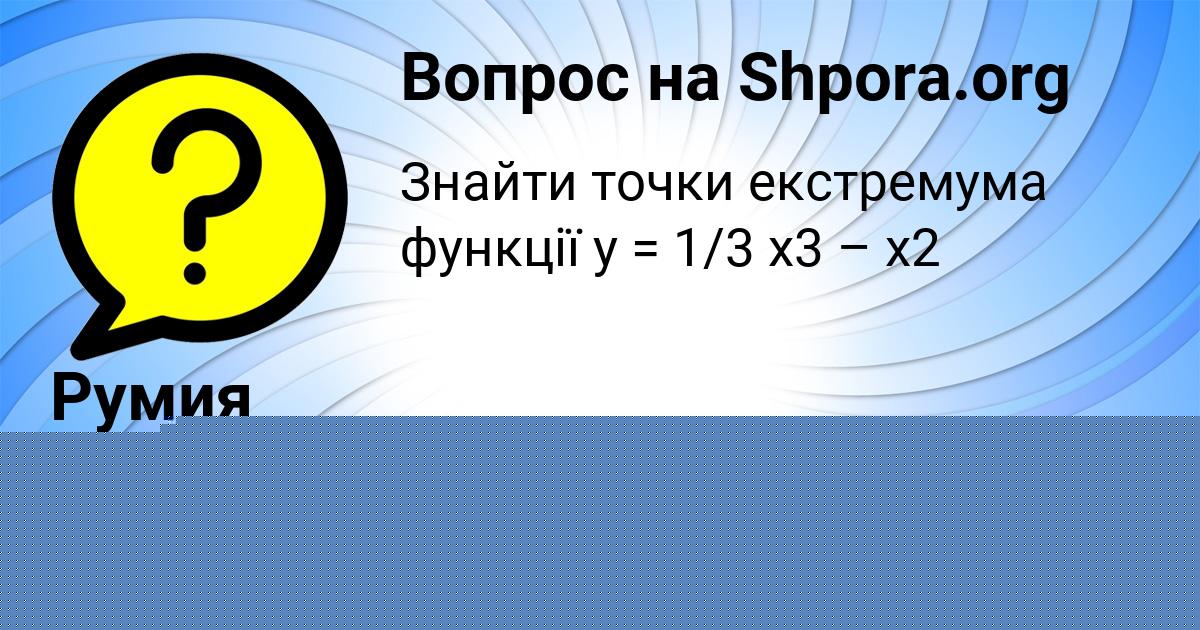 Картинка с текстом вопроса от пользователя Румия Капустина