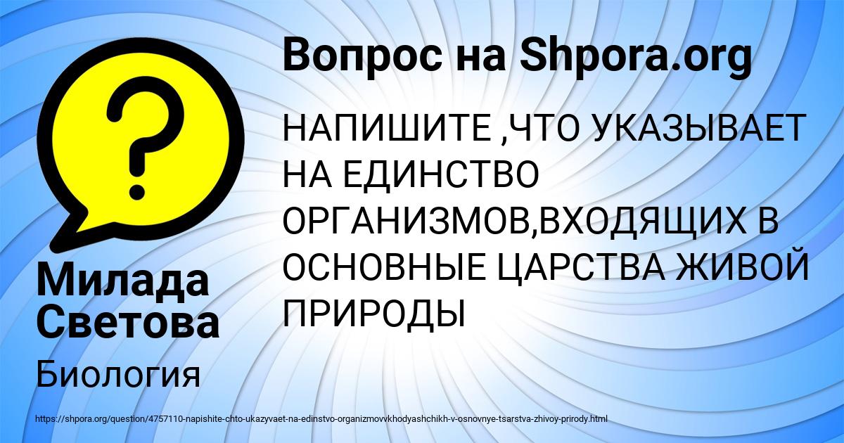 Картинка с текстом вопроса от пользователя Милада Светова