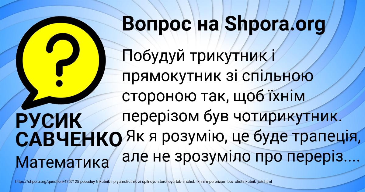 Картинка с текстом вопроса от пользователя РУСИК САВЧЕНКО