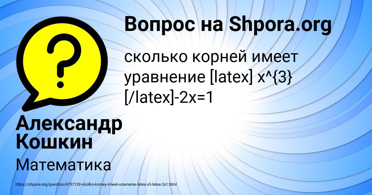 Картинка с текстом вопроса от пользователя Александр Кошкин