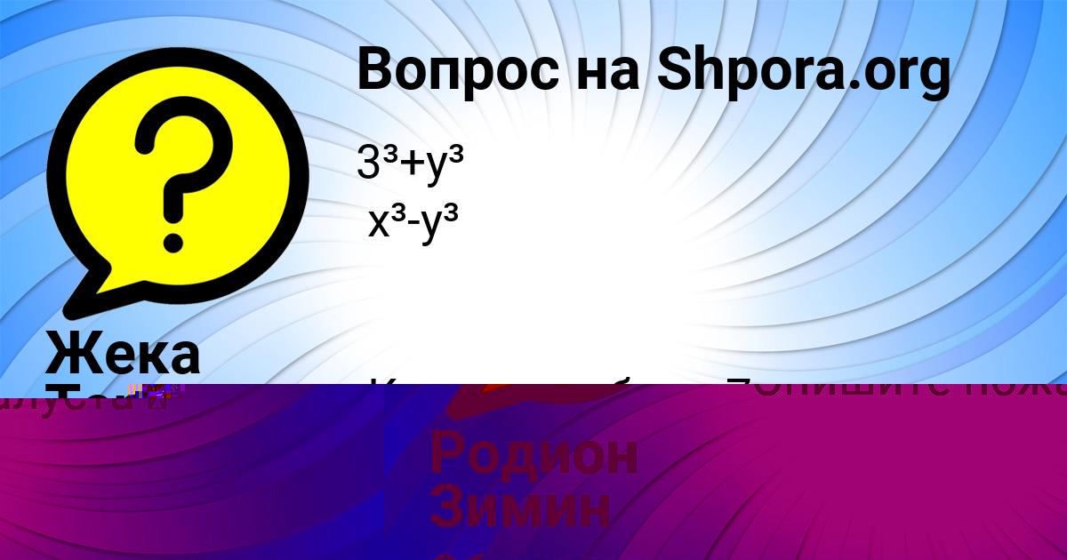 Картинка с текстом вопроса от пользователя Родион Зимин