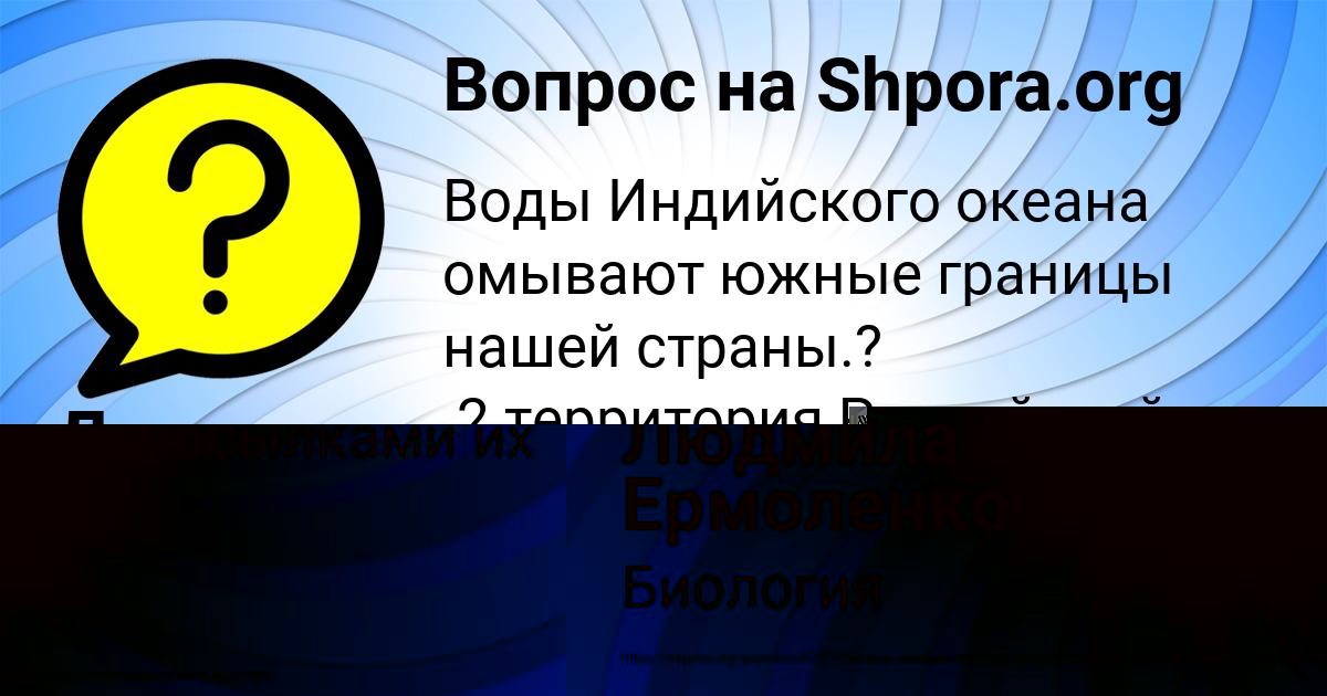Картинка с текстом вопроса от пользователя Людмила Ермоленко