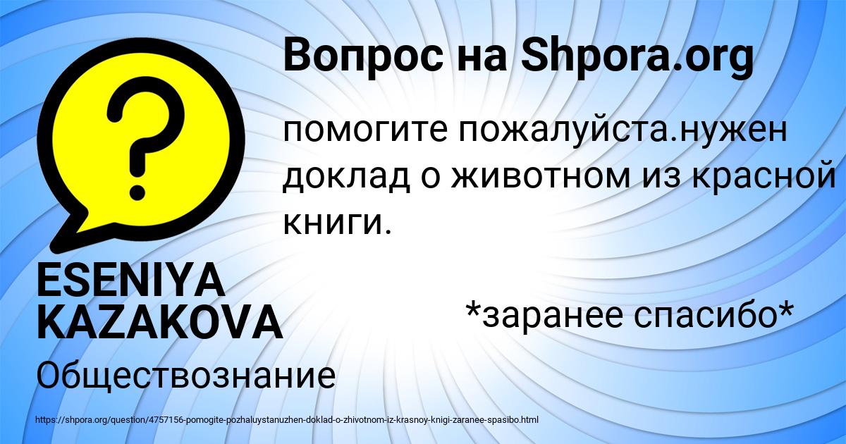 Картинка с текстом вопроса от пользователя ESENIYA KAZAKOVA
