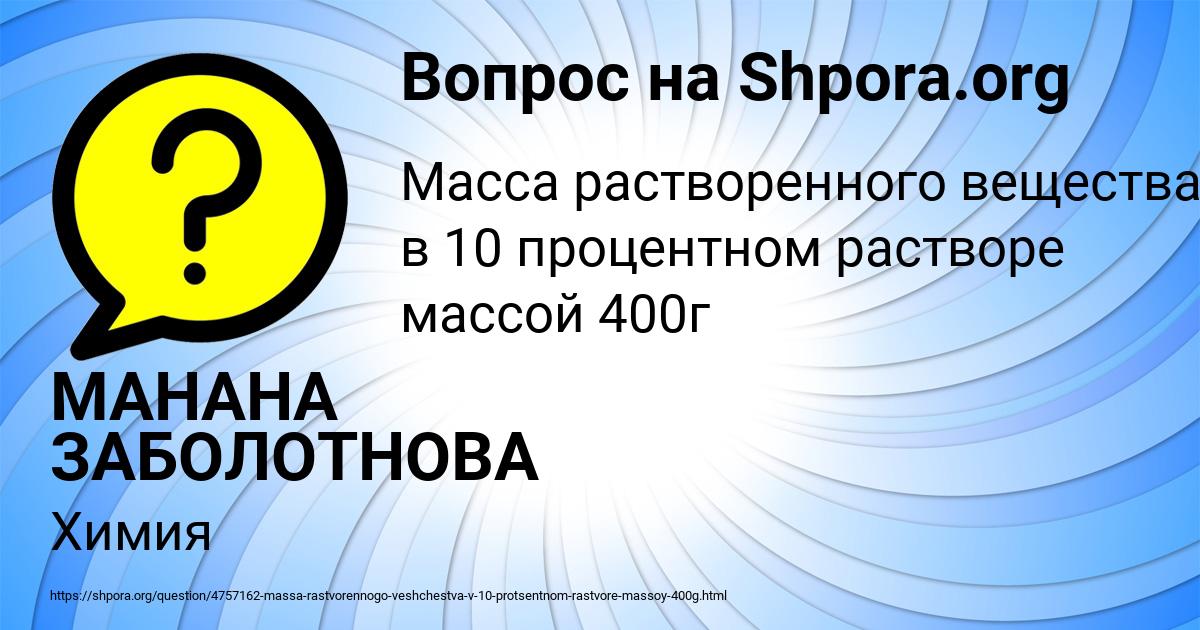 Картинка с текстом вопроса от пользователя МАНАНА ЗАБОЛОТНОВА