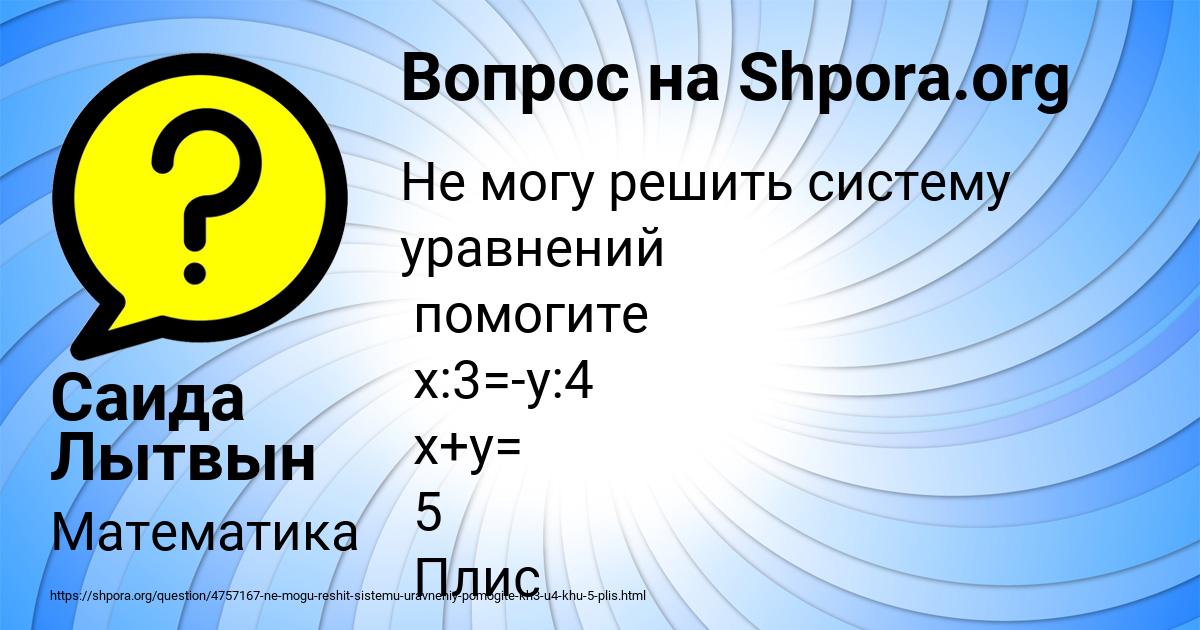 Картинка с текстом вопроса от пользователя Саида Лытвын