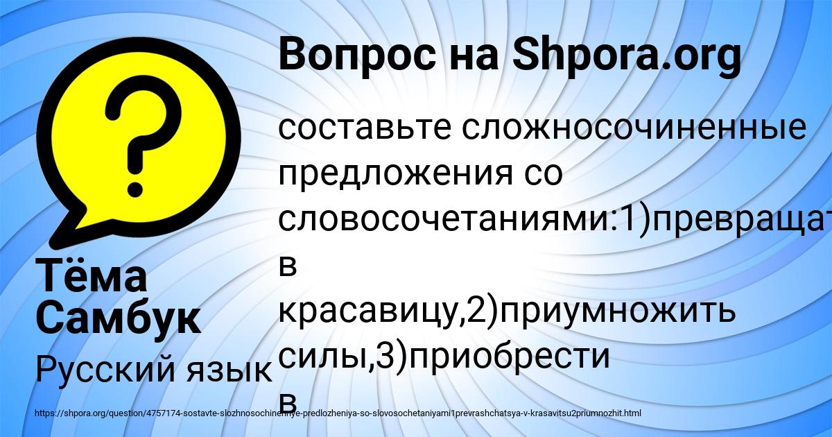 Картинка с текстом вопроса от пользователя Тёма Самбук