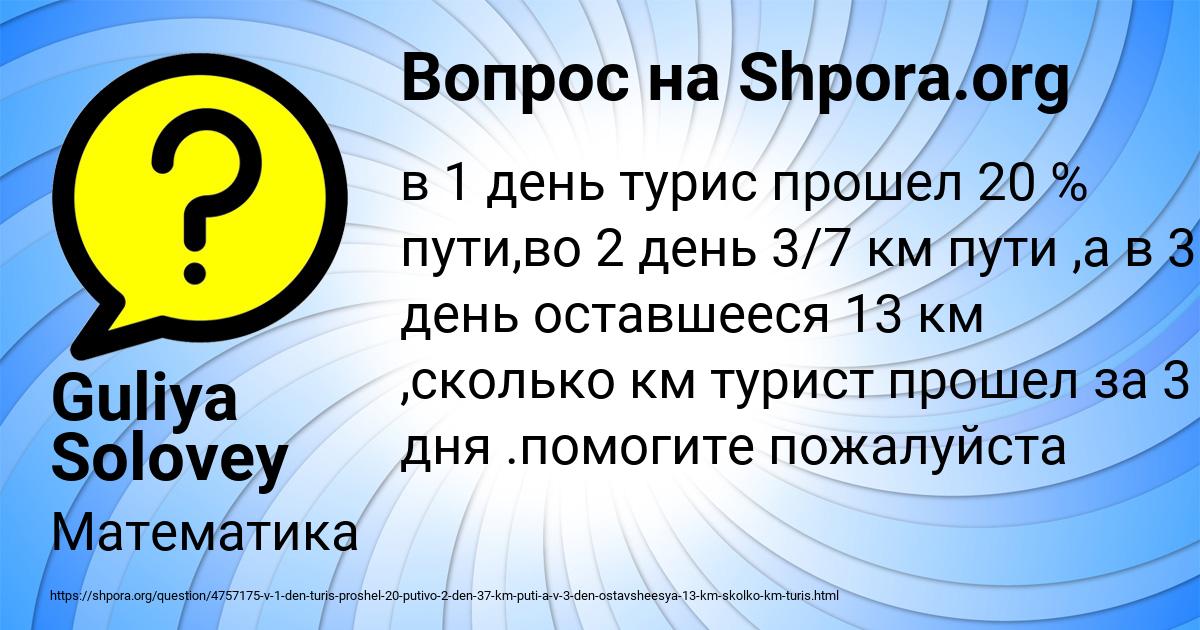 Картинка с текстом вопроса от пользователя Guliya Solovey