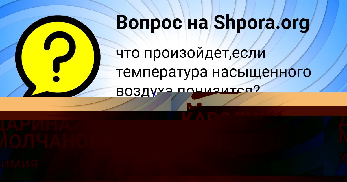 Картинка с текстом вопроса от пользователя КАРОЛИНА ТИЩЕНКО