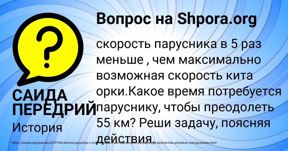 Картинка с текстом вопроса от пользователя САИДА ПЕРЕДРИЙ