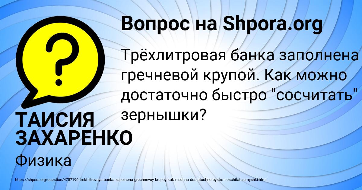 Картинка с текстом вопроса от пользователя ТАИСИЯ ЗАХАРЕНКО