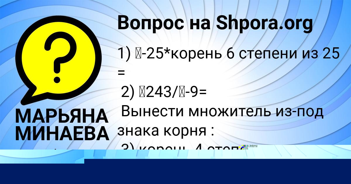 Картинка с текстом вопроса от пользователя МАРЬЯНА МИНАЕВА