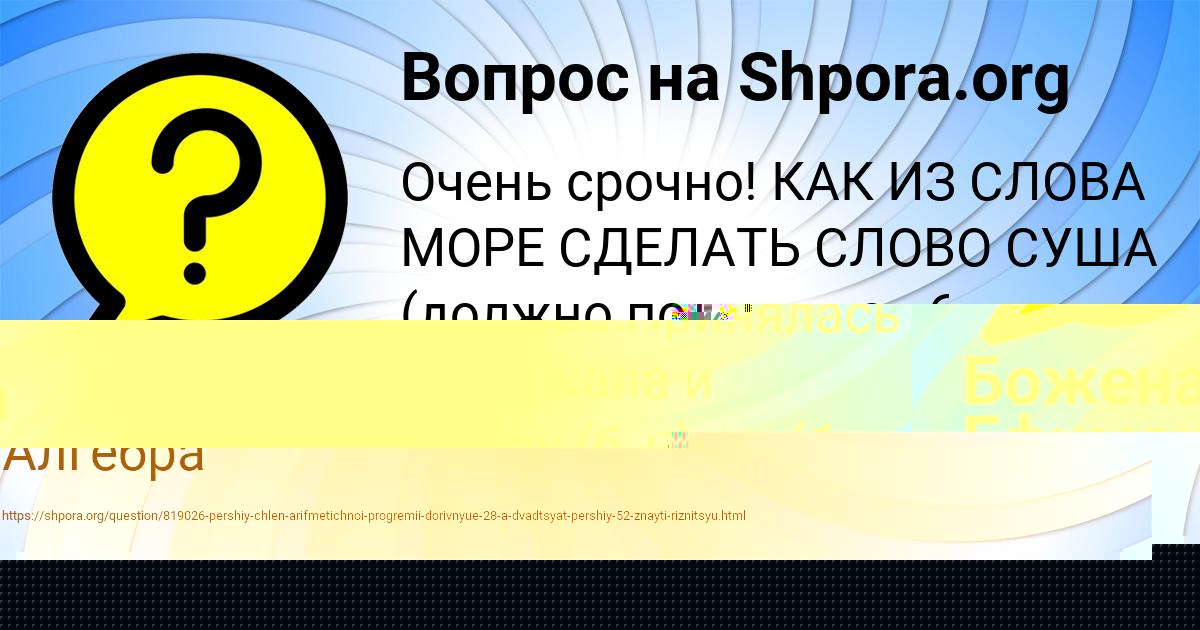 Картинка с текстом вопроса от пользователя Саша Николаенко