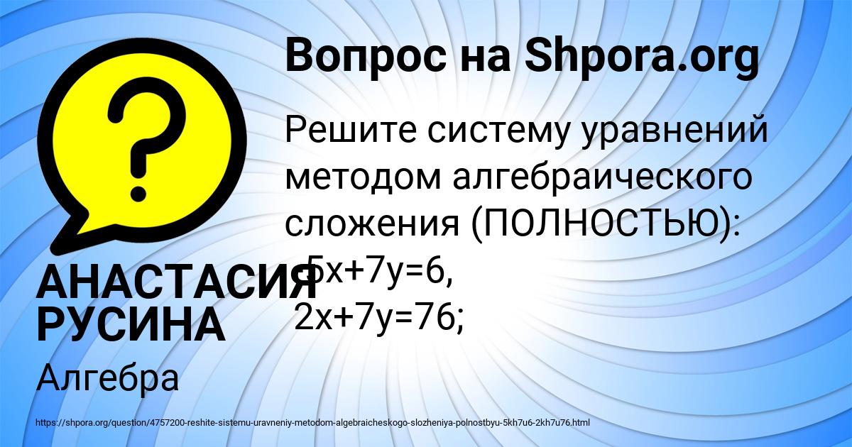 Картинка с текстом вопроса от пользователя АНАСТАСИЯ РУСИНА