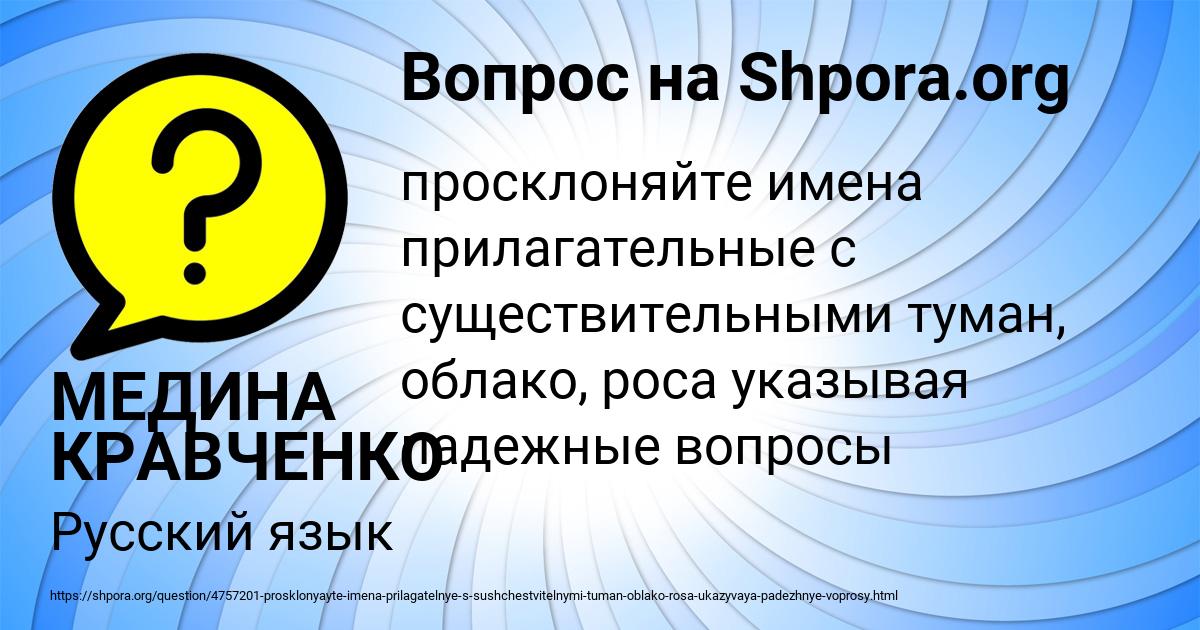 Картинка с текстом вопроса от пользователя МЕДИНА КРАВЧЕНКО