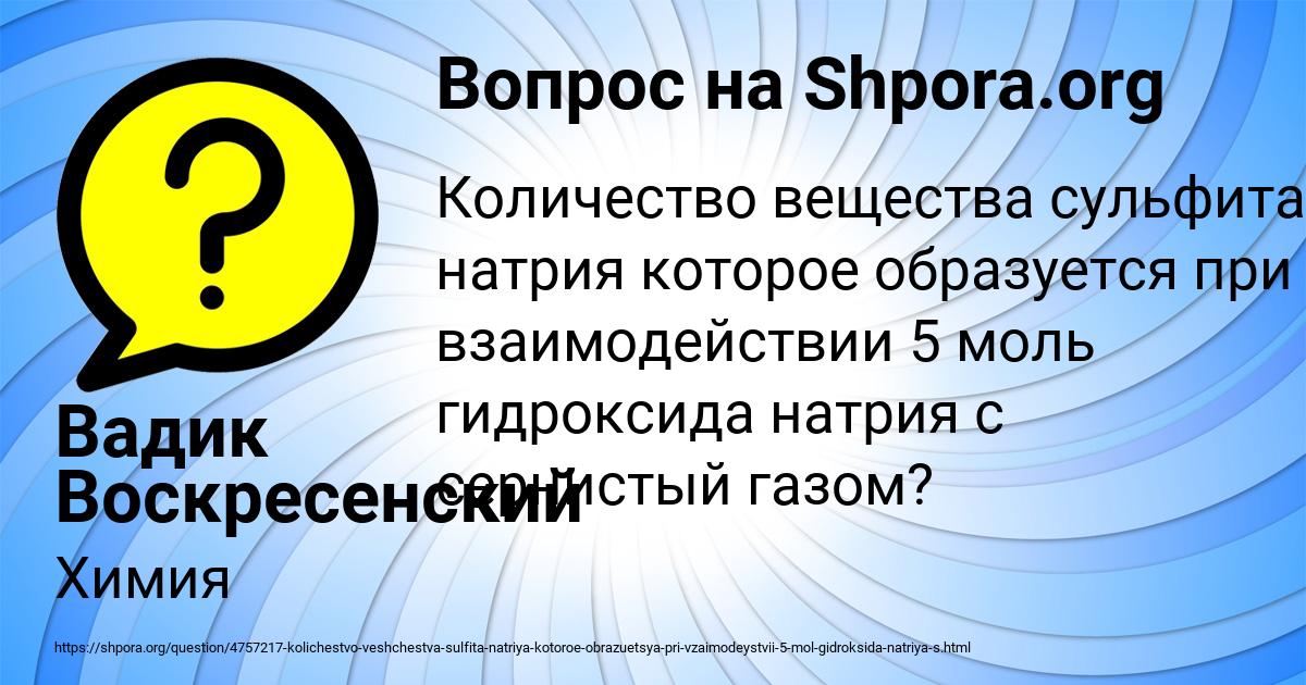 Картинка с текстом вопроса от пользователя Вадик Воскресенский