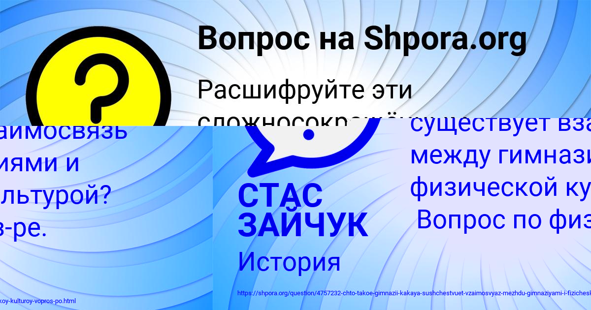 Картинка с текстом вопроса от пользователя СТАС ЗАЙЧУК