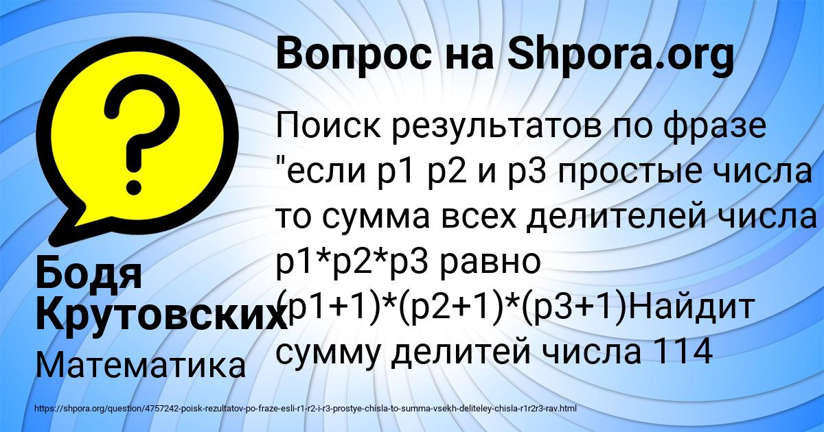 Картинка с текстом вопроса от пользователя Бодя Крутовских