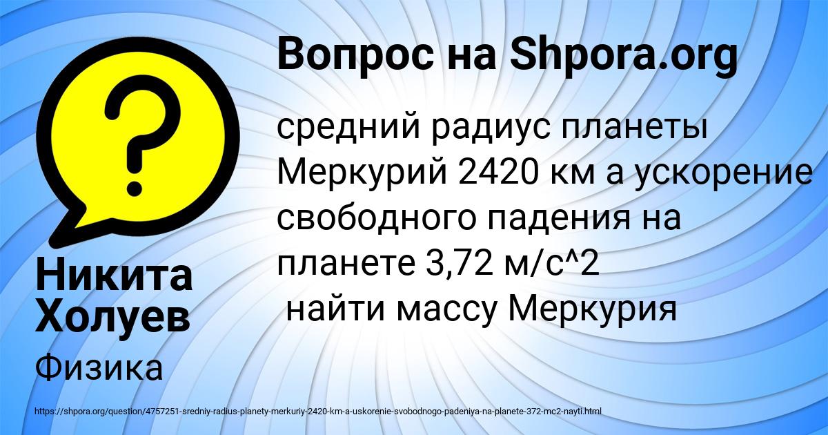 Картинка с текстом вопроса от пользователя Никита Холуев